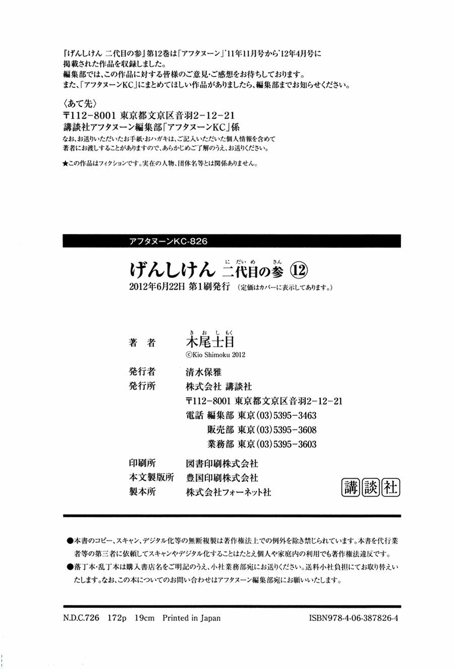 Genshiken: Chapter 73.5