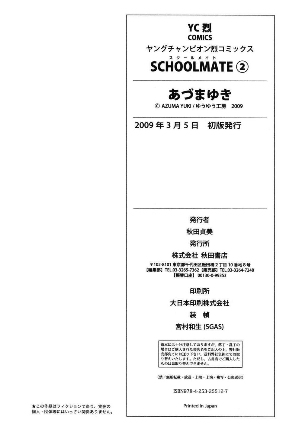 Schoolmate: Chapter 15