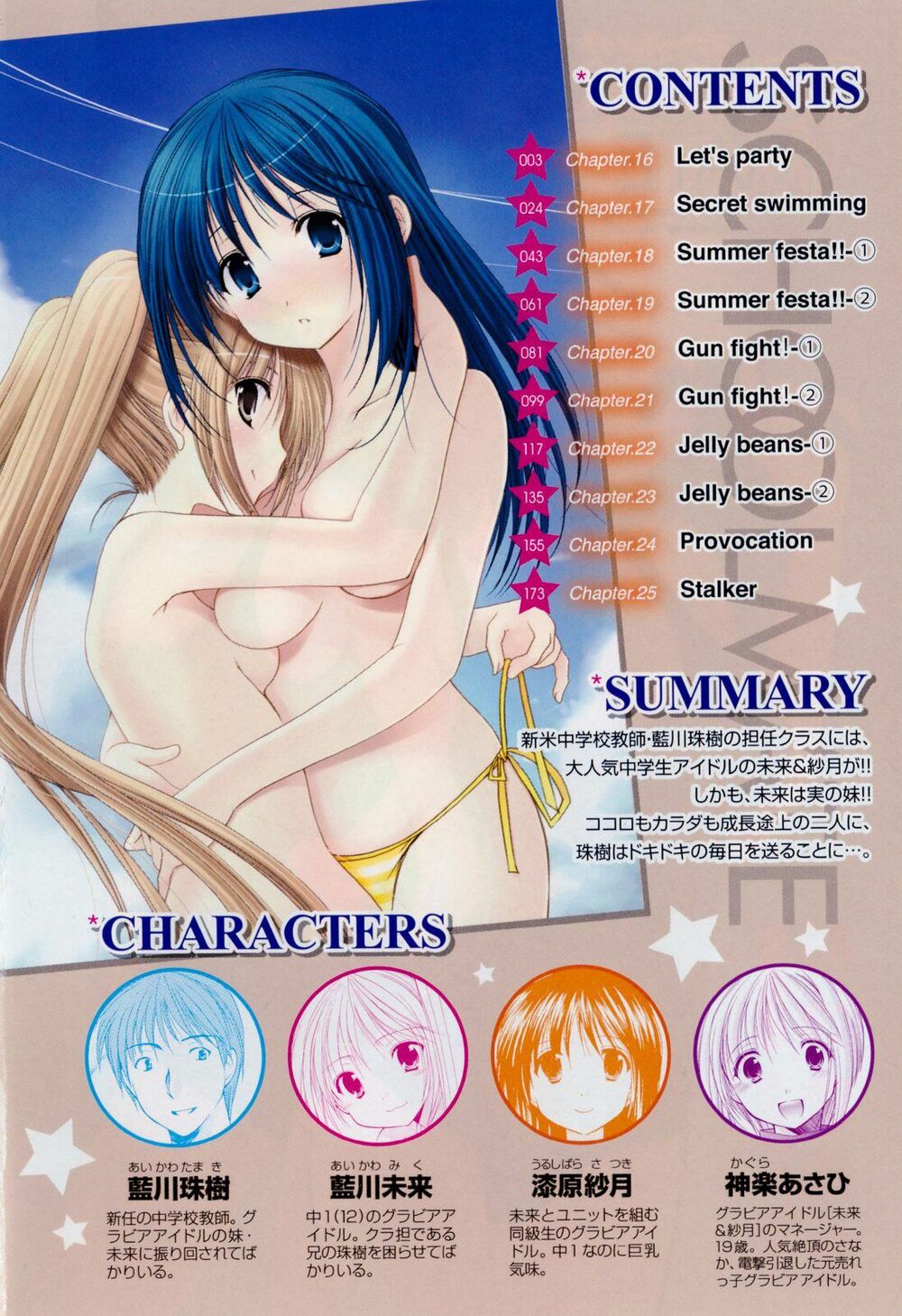 Schoolmate: Chapter 16