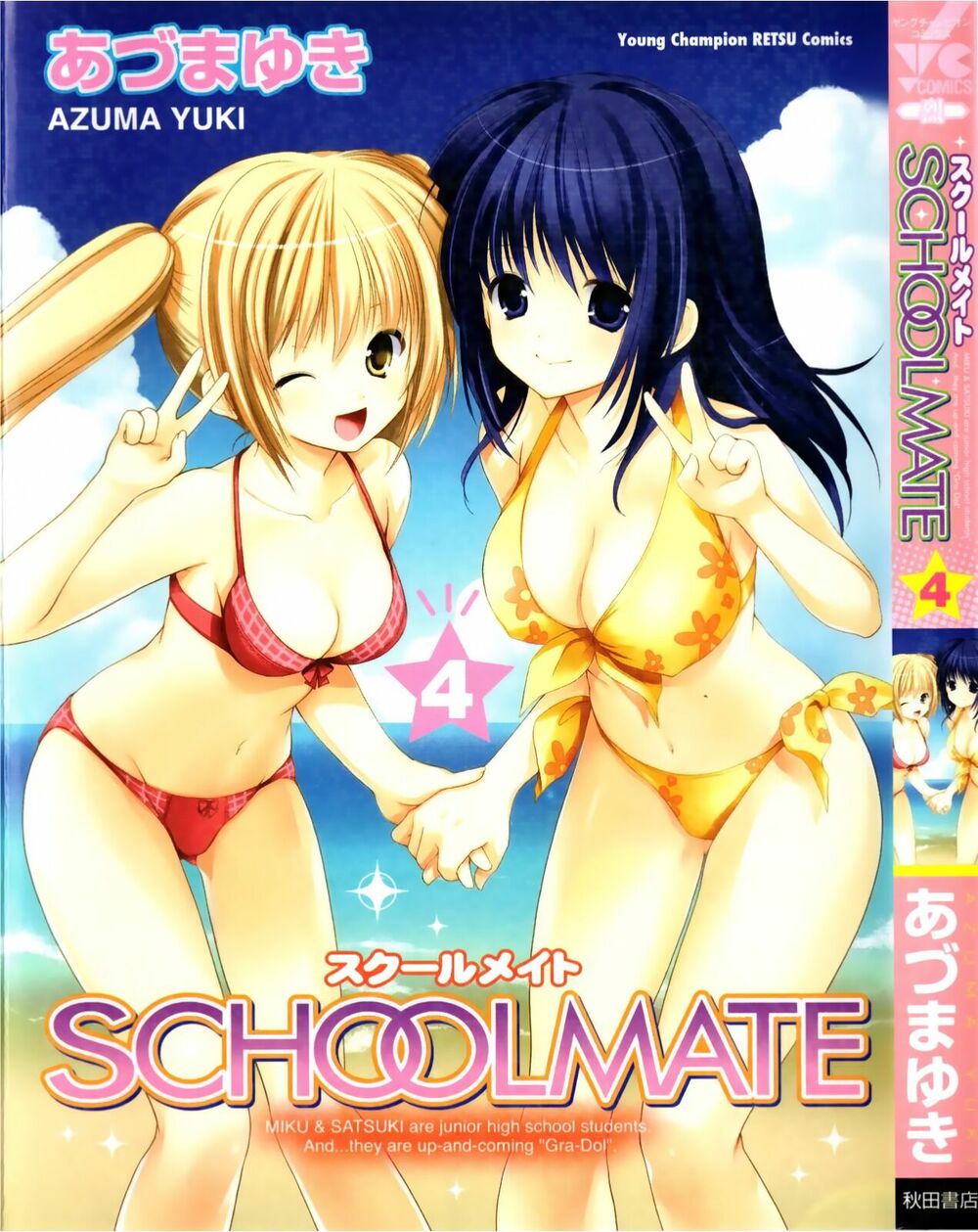 Schoolmate: Chapter 26