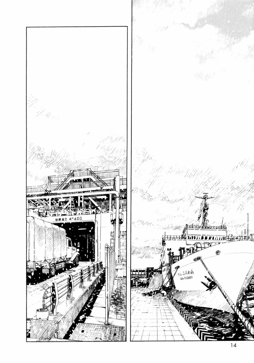 Omoide Emanon: Chapter 1