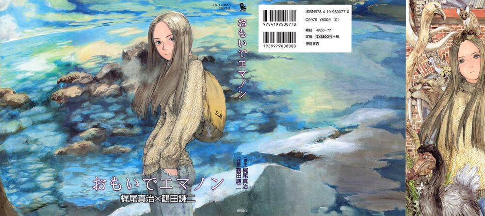 Omoide Emanon: Chapter 1