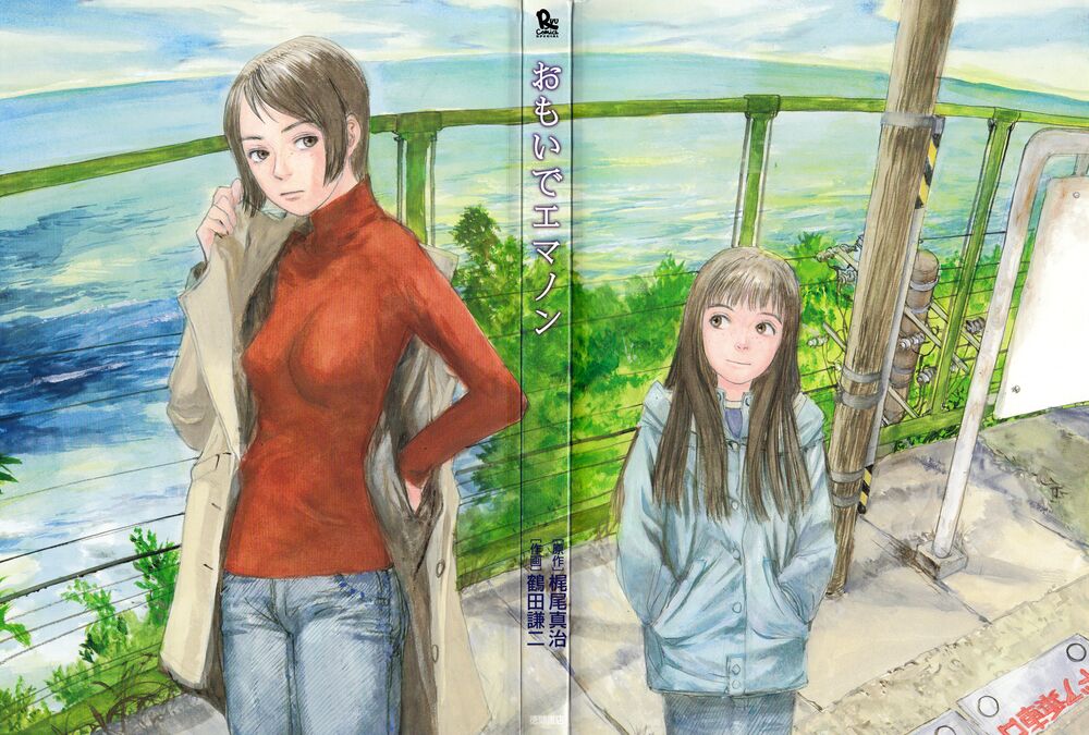 Omoide Emanon: Chapter 1