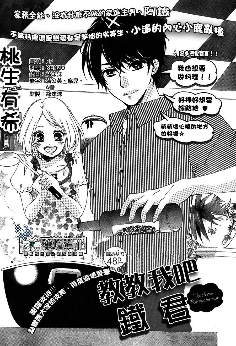 Oshiete, Kurogane-Kun: Chapter 2
