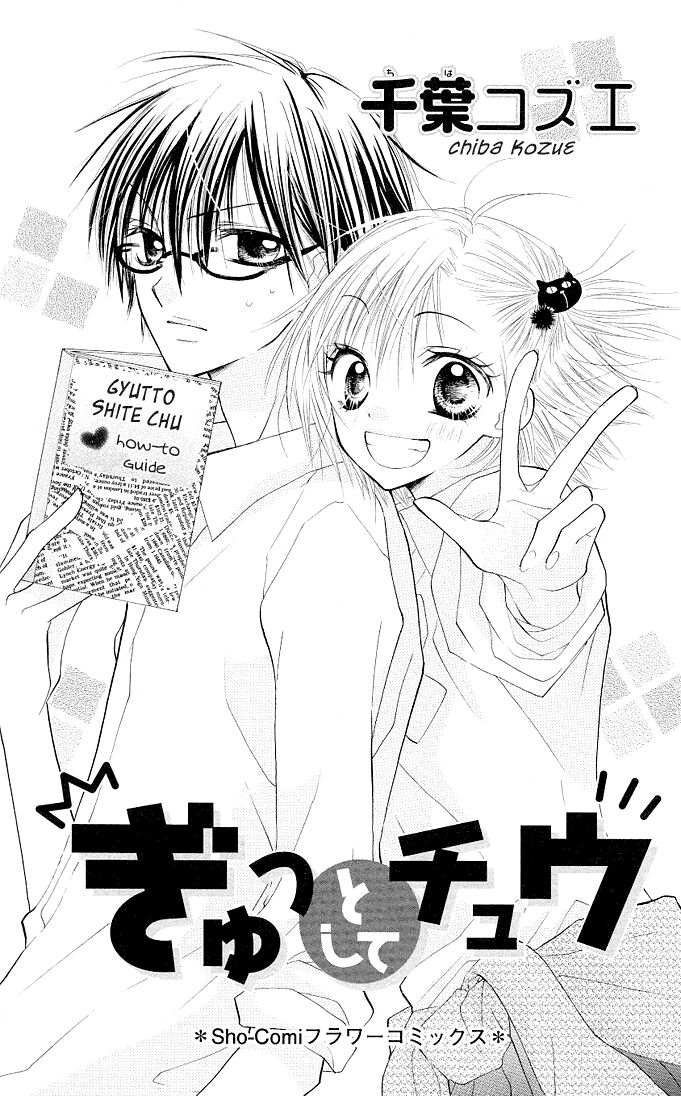 Gyutto Shite Chuu: Chapter 1.1