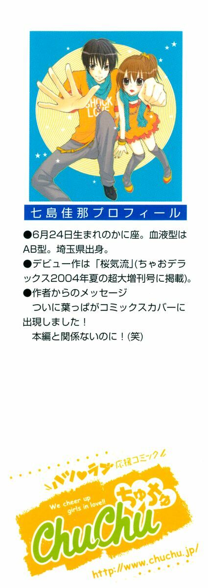 Koi ja Nai no da!: Chapter 1