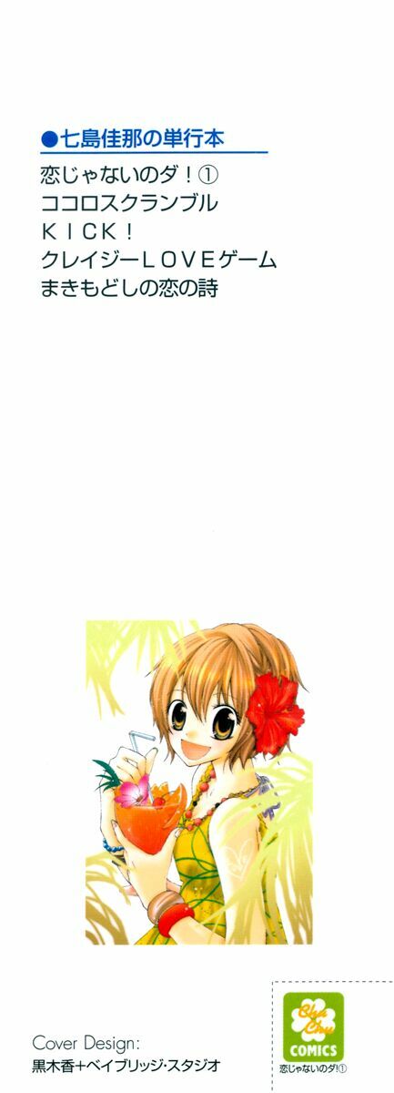 Koi ja Nai no da!: Chapter 1