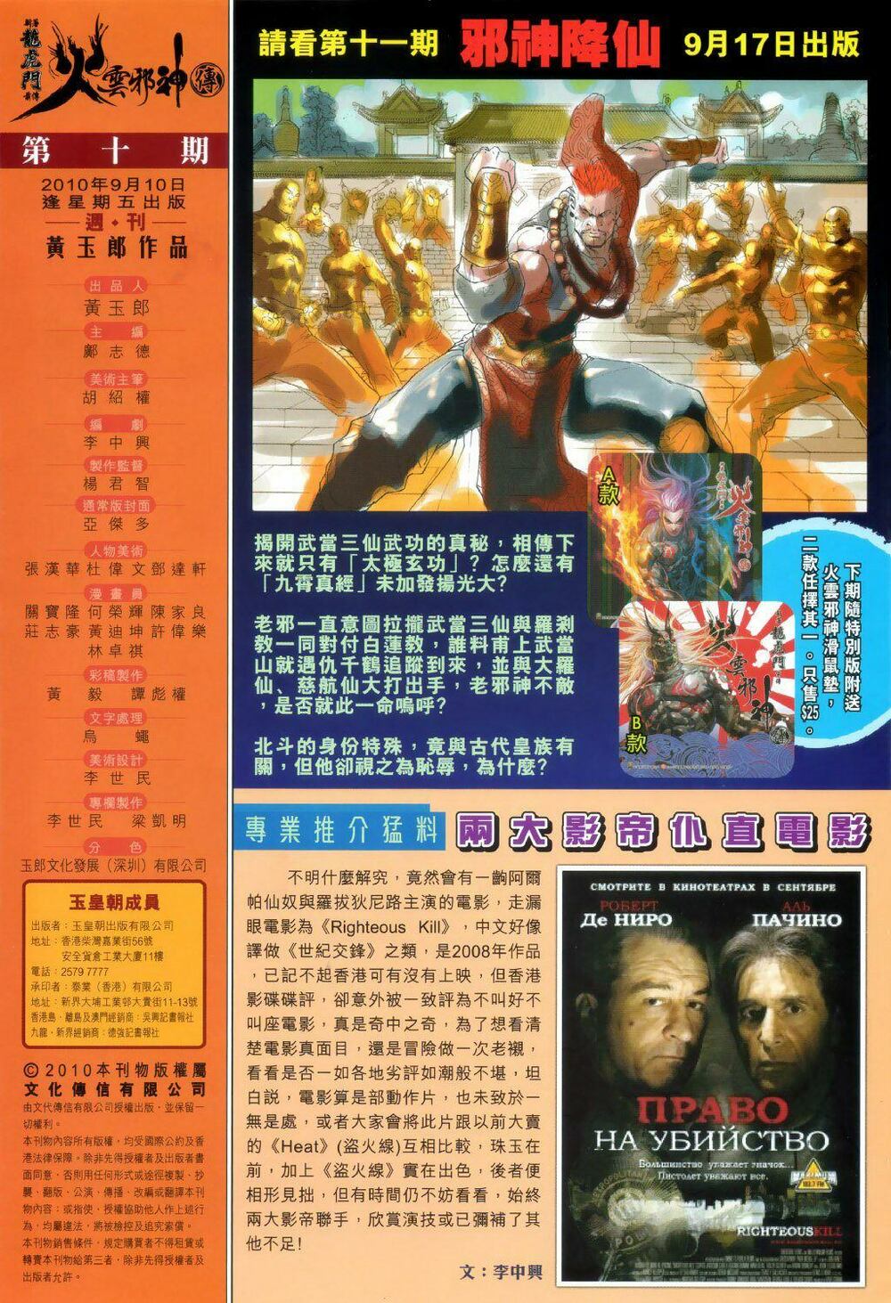 Hoả Vân Tà Thần II: Chapter 10