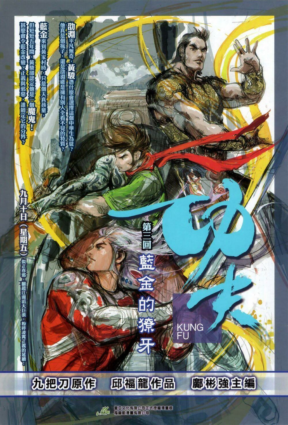 Hoả Vân Tà Thần II: Chapter 10