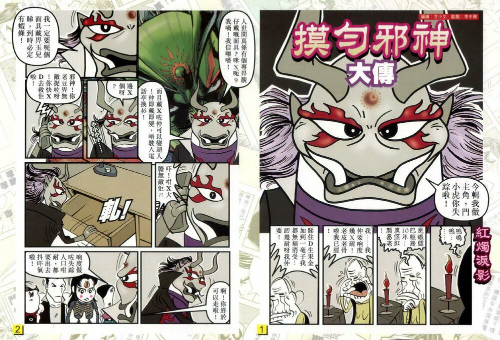Hoả Vân Tà Thần II: Chapter 10