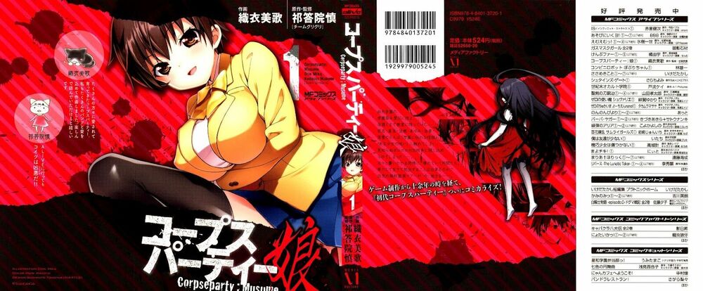 Corpse Party: Musume: Chapter 1