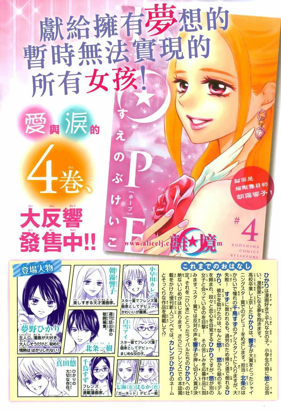 Hope: Chapter 14