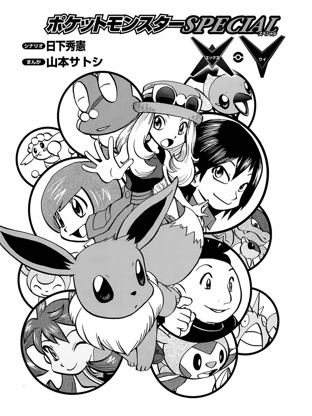 Thú Cưng đặc biệt XY: Chapter 39.2: Side story 2