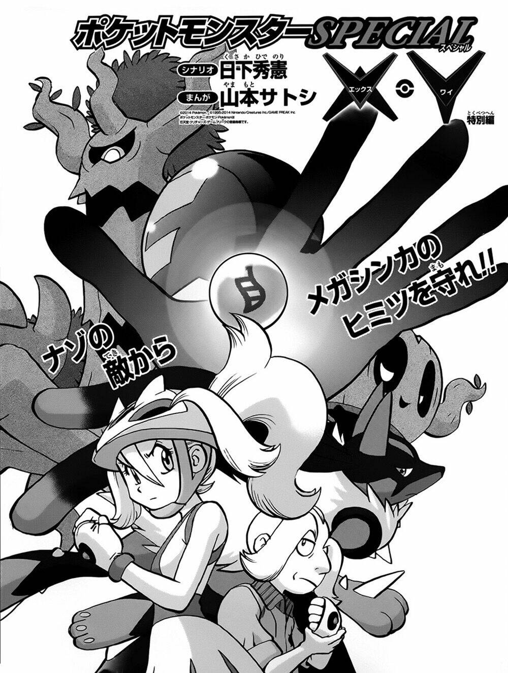 Thú Cưng đặc biệt XY: Chapter 39.4: Side story 4