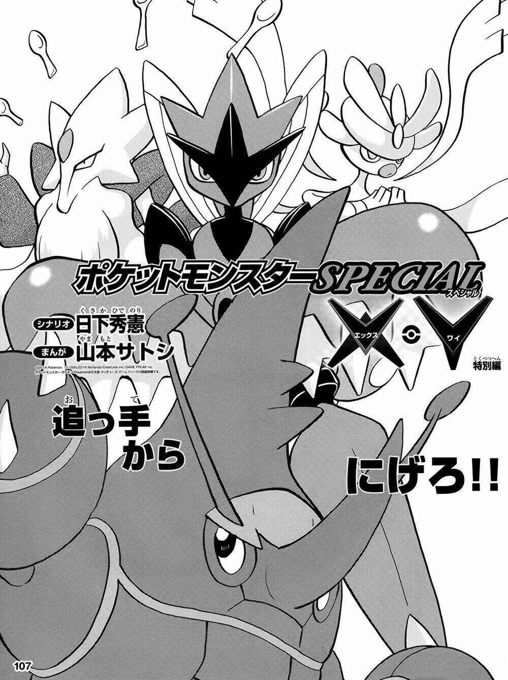 Thú Cưng đặc biệt XY: Chapter 39.5: Side story 5