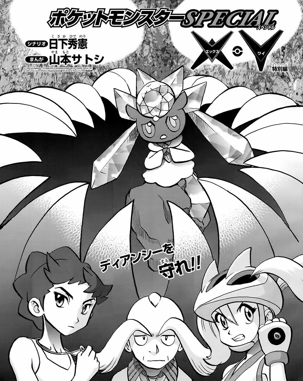 Thú Cưng đặc biệt XY: Chapter 39.6: Side story 6