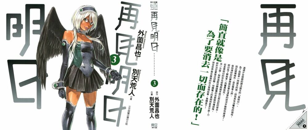 Ashita Dorobou: Chapter 16