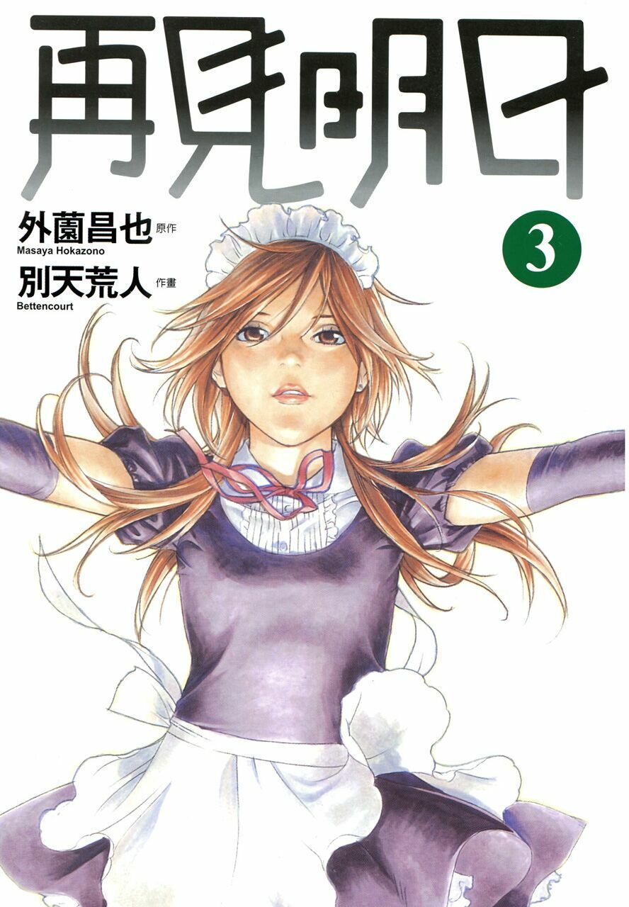 Ashita Dorobou: Chapter 16