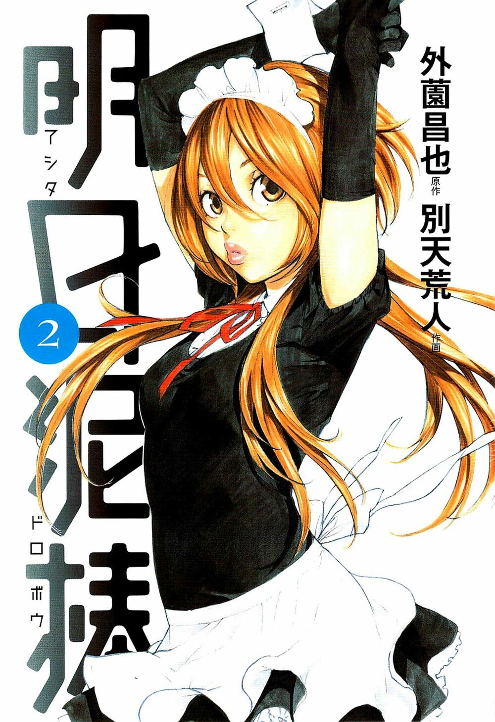 Ashita Dorobou: Chapter 8