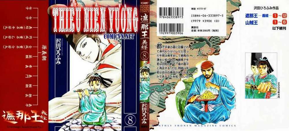 Shana oh Yoshitsune: Chapter 28