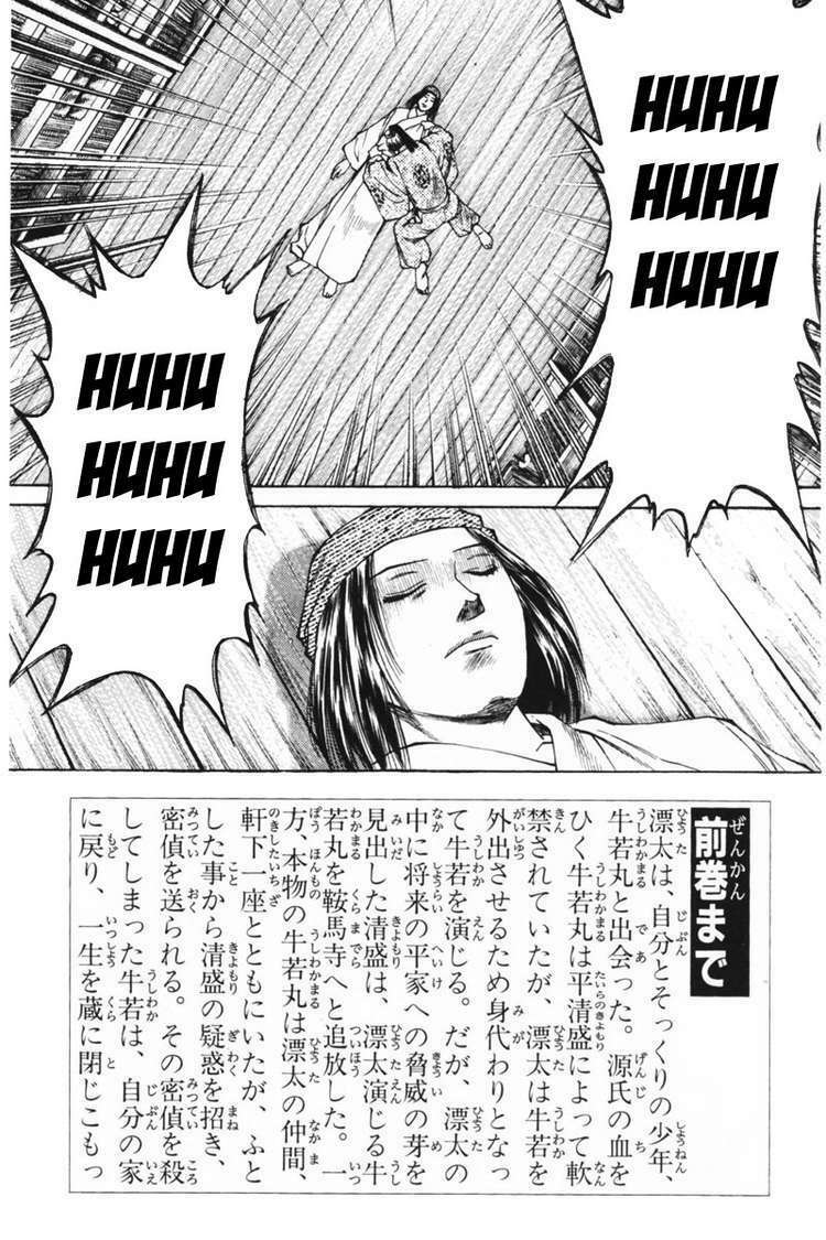 Shana oh Yoshitsune: Chapter 32