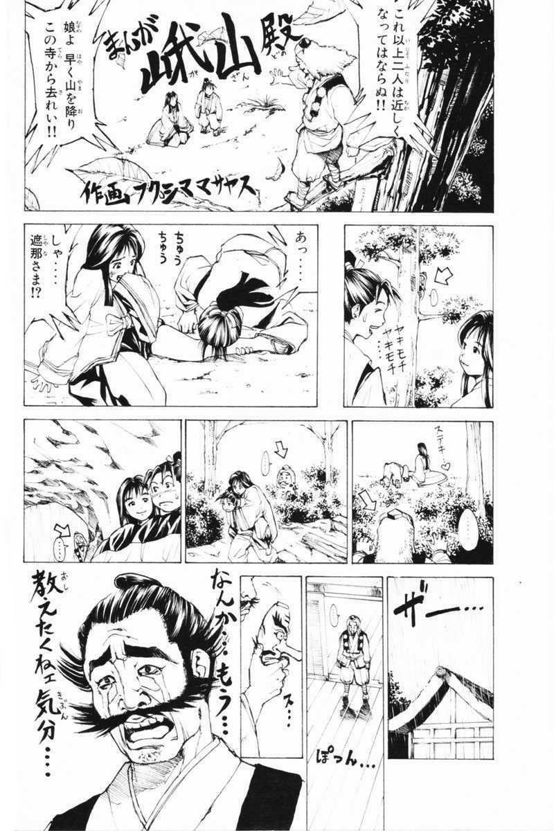 Shana oh Yoshitsune: Chapter 35