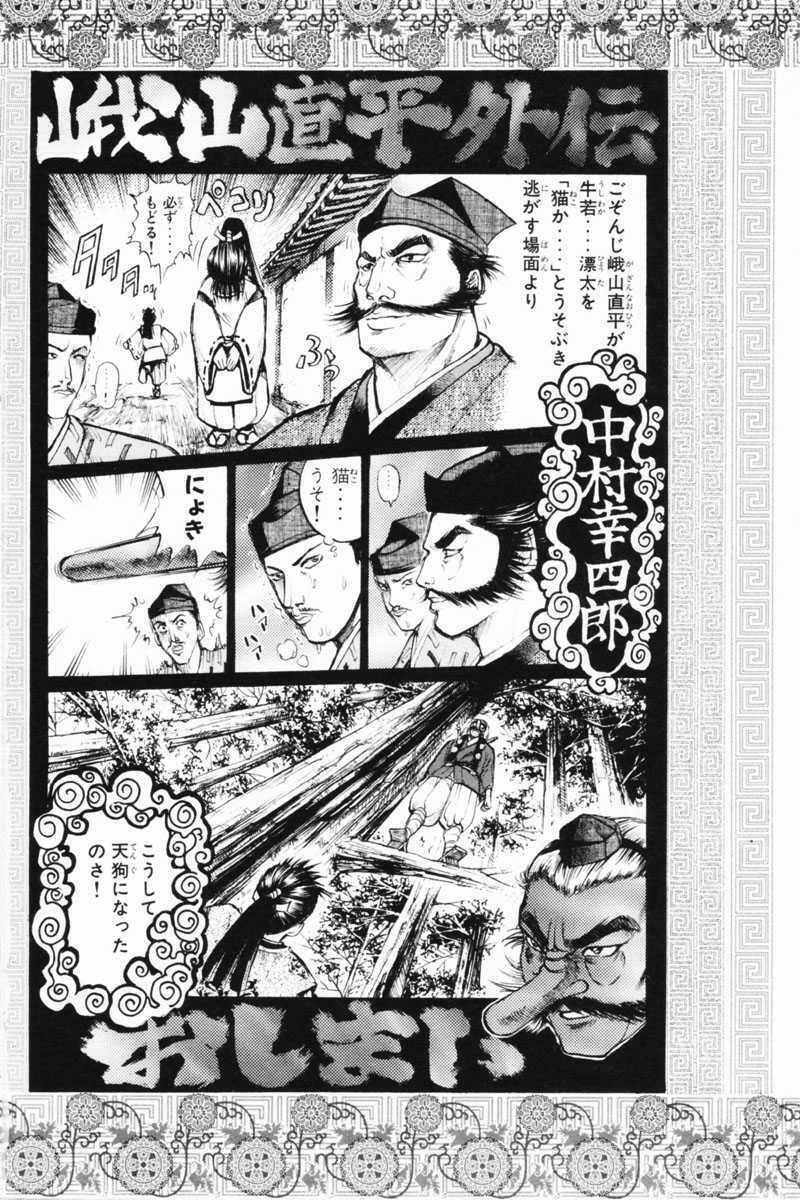 Shana oh Yoshitsune: Chapter 35