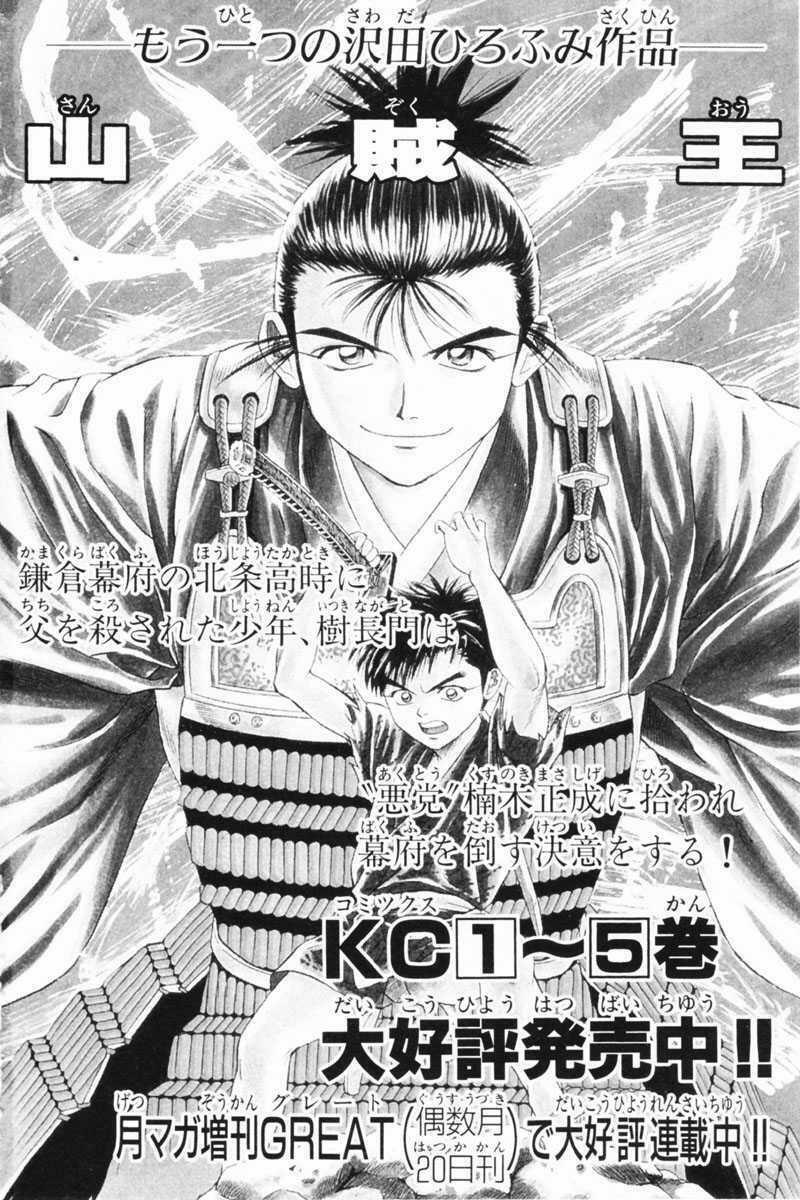Shana oh Yoshitsune: Chapter 35