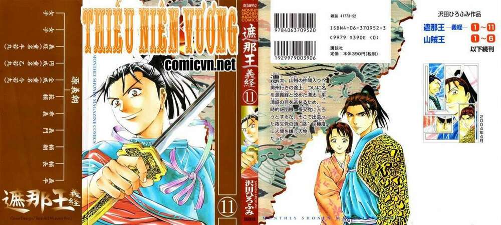 Shana oh Yoshitsune: Chapter 40
