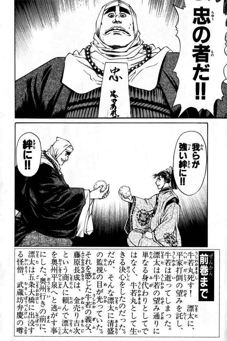 Shana oh Yoshitsune: Chapter 40