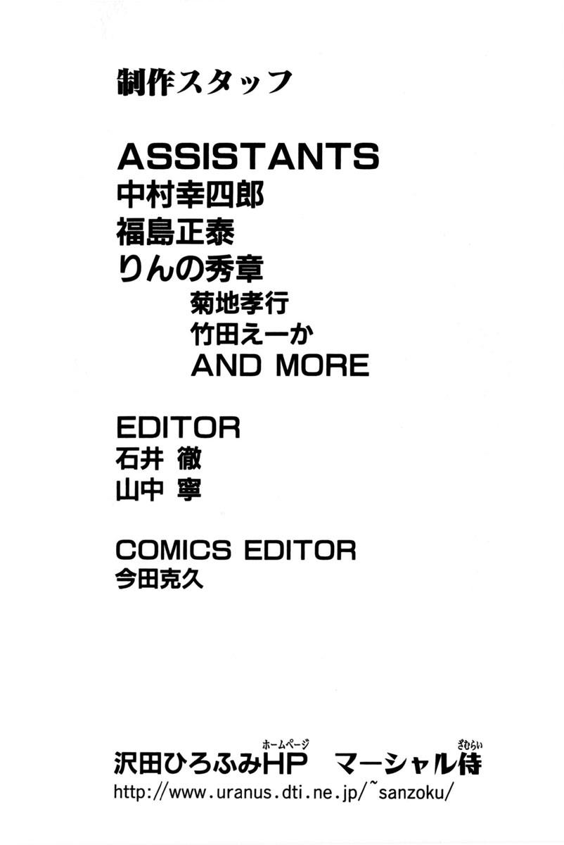 Shana oh Yoshitsune: Chapter 43