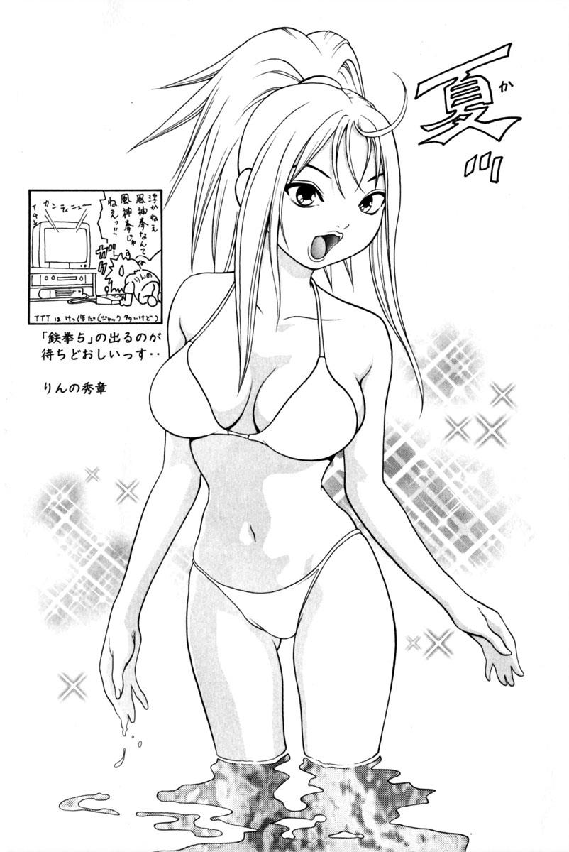 Shana oh Yoshitsune: Chapter 43