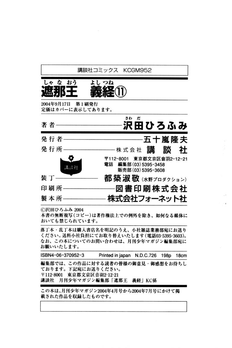 Shana oh Yoshitsune: Chapter 43