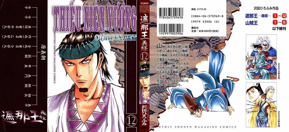 Shana oh Yoshitsune: Chapter 44