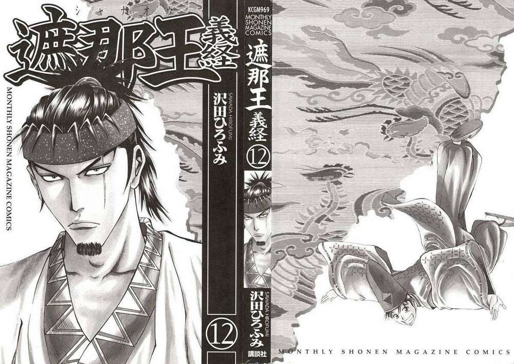 Shana oh Yoshitsune: Chapter 44