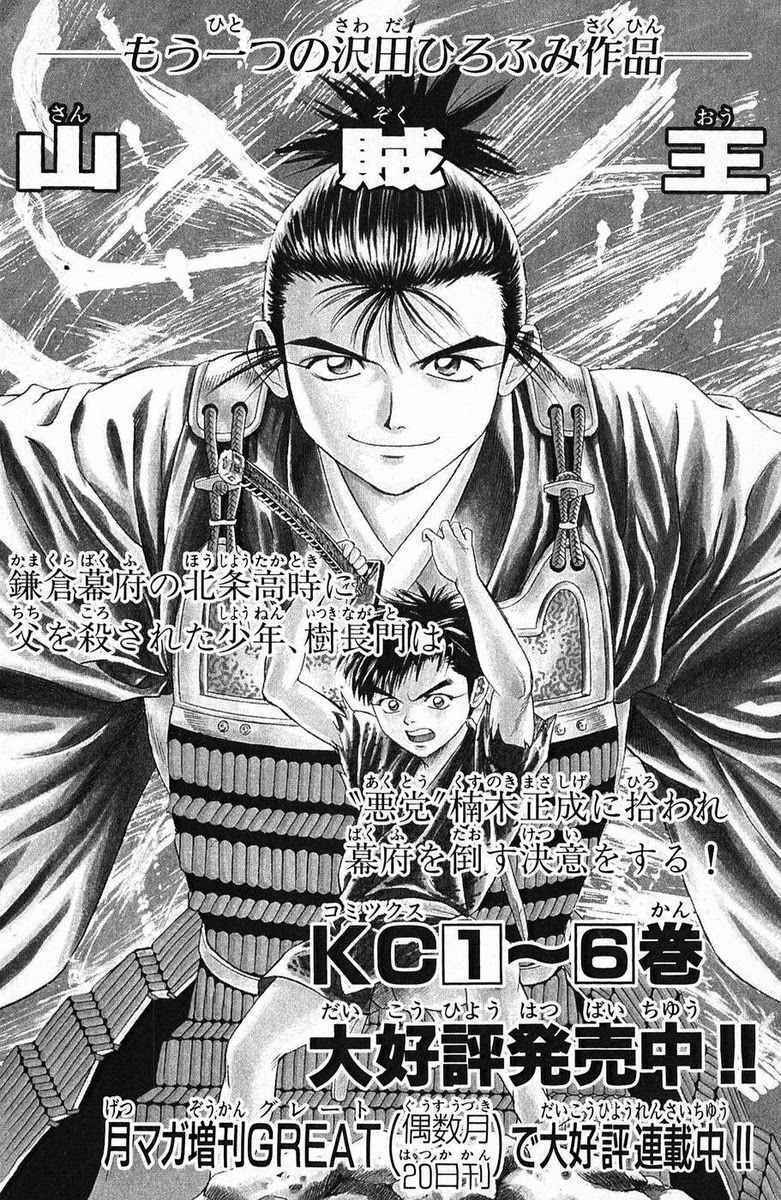Shana oh Yoshitsune: Chapter 47