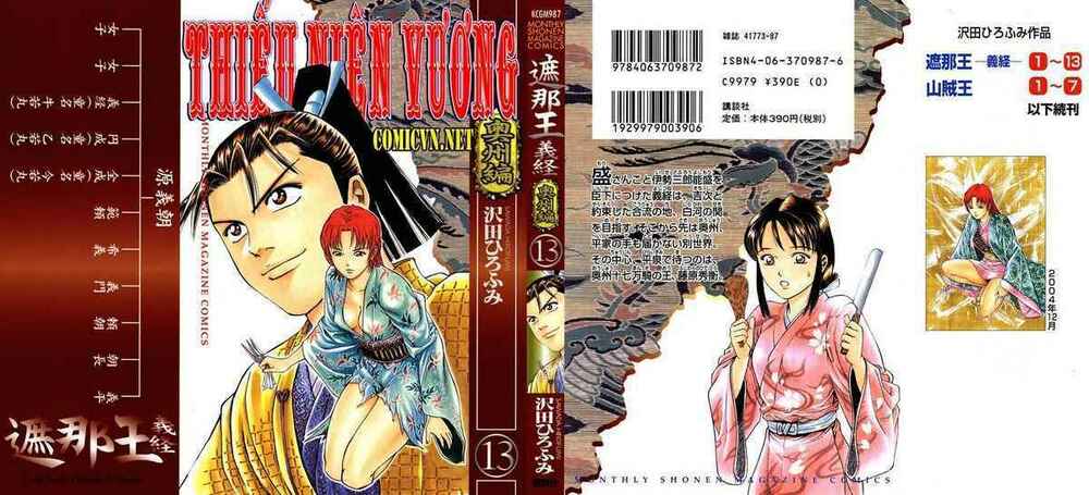 Shana oh Yoshitsune: Chapter 48