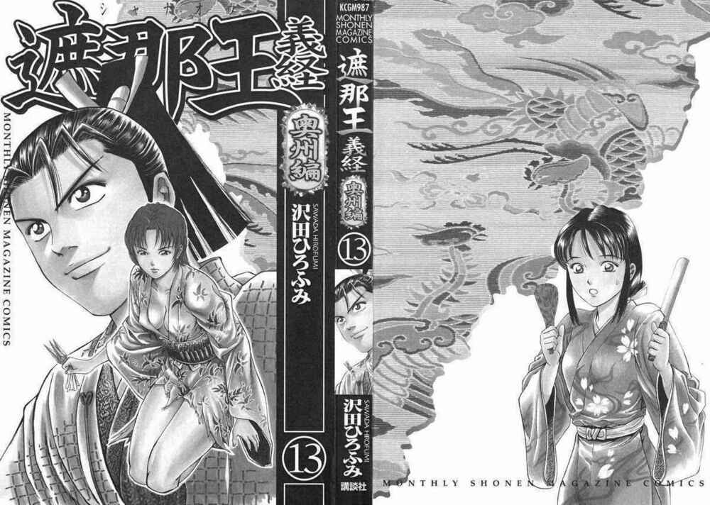 Shana oh Yoshitsune: Chapter 48