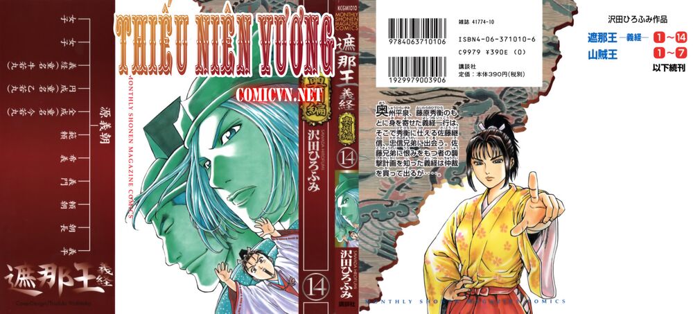 Shana oh Yoshitsune: Chapter 52