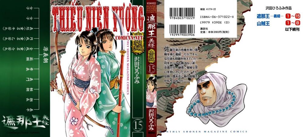 Shana oh Yoshitsune: Chapter 55