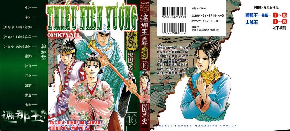 Shana oh Yoshitsune: Chapter 58