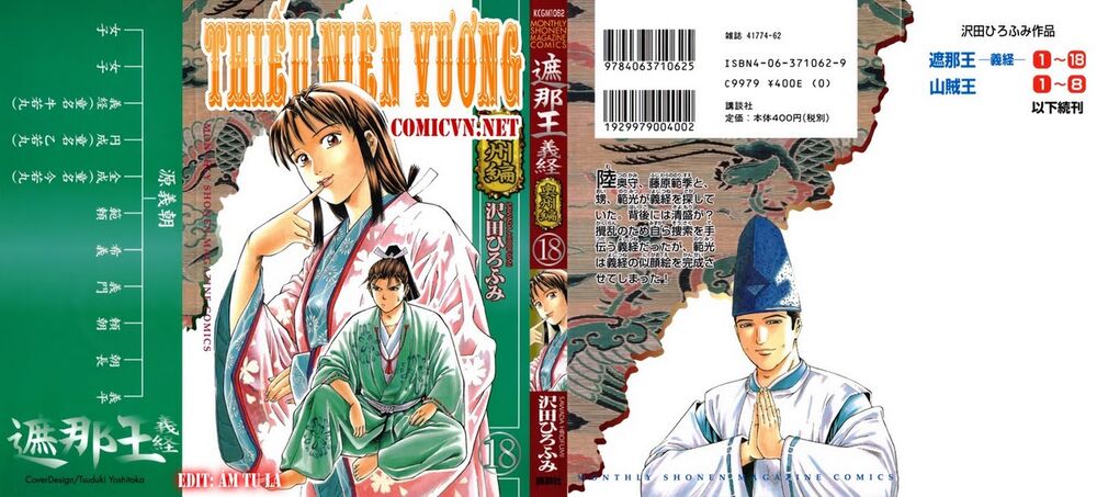 Shana oh Yoshitsune: Chapter 64