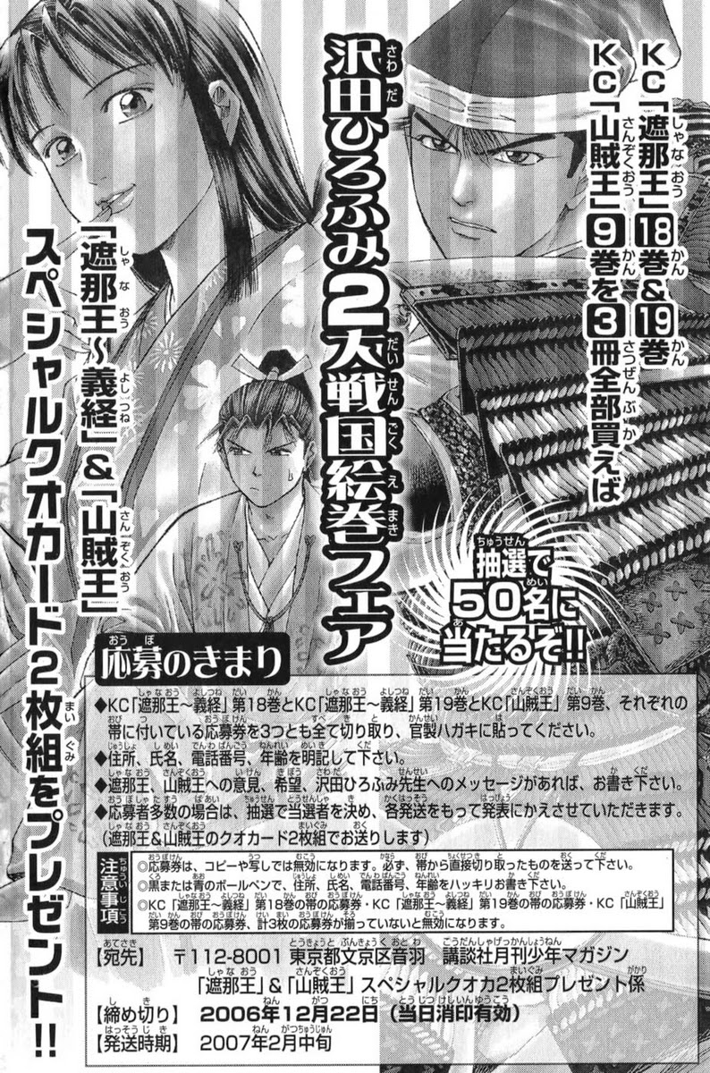 Shana oh Yoshitsune: Chapter 66