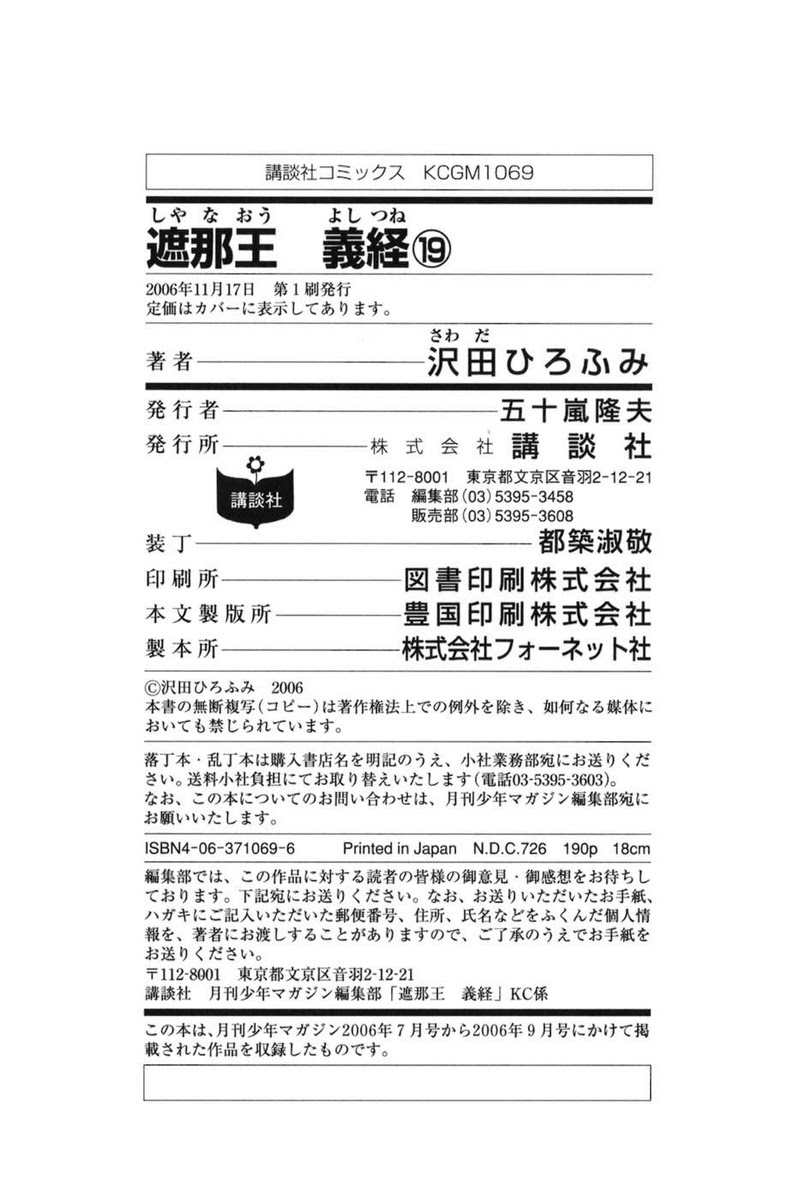 Shana oh Yoshitsune: Chapter 69