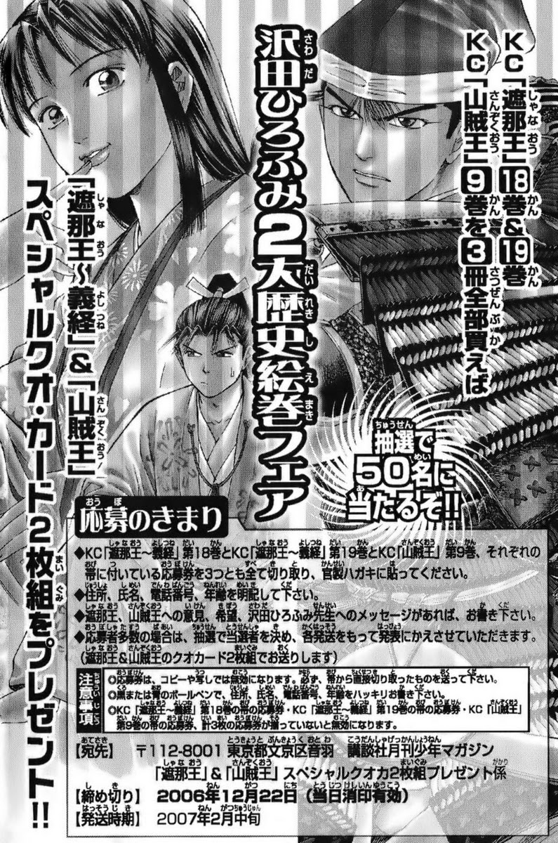 Shana oh Yoshitsune: Chapter 69