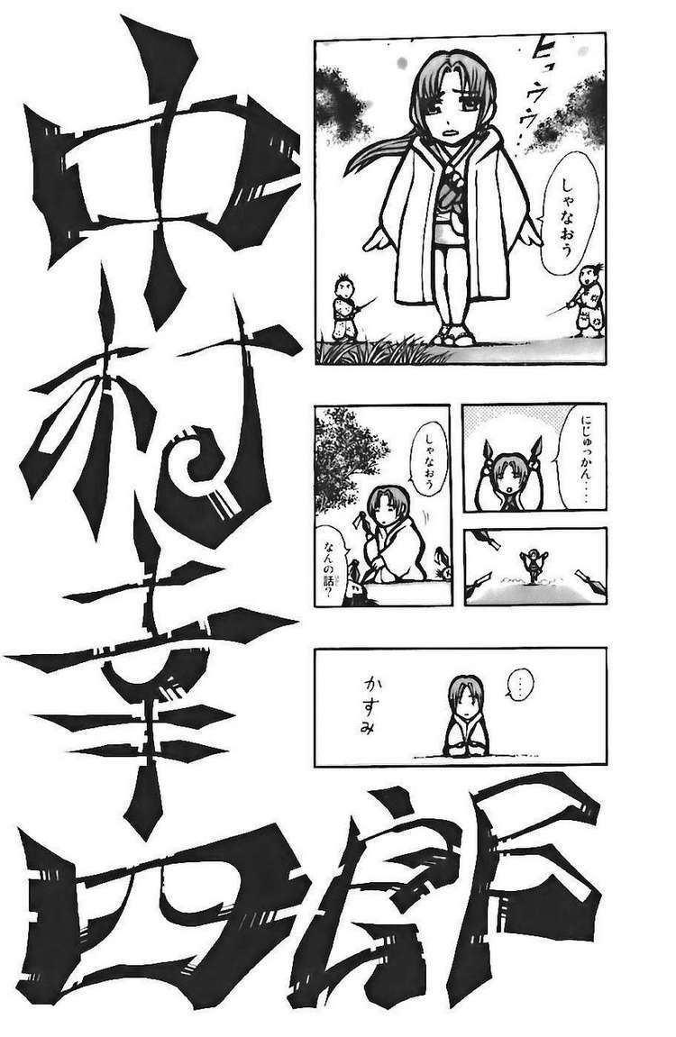 Shana oh Yoshitsune: Chapter 72
