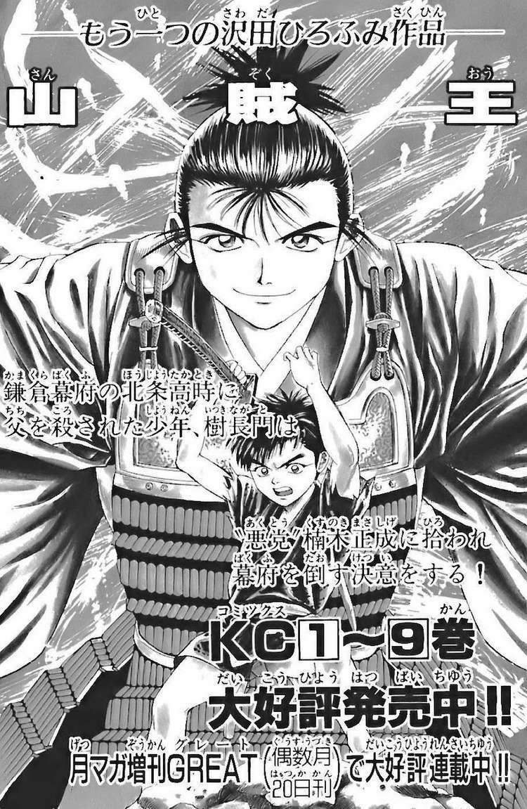 Shana oh Yoshitsune: Chapter 72