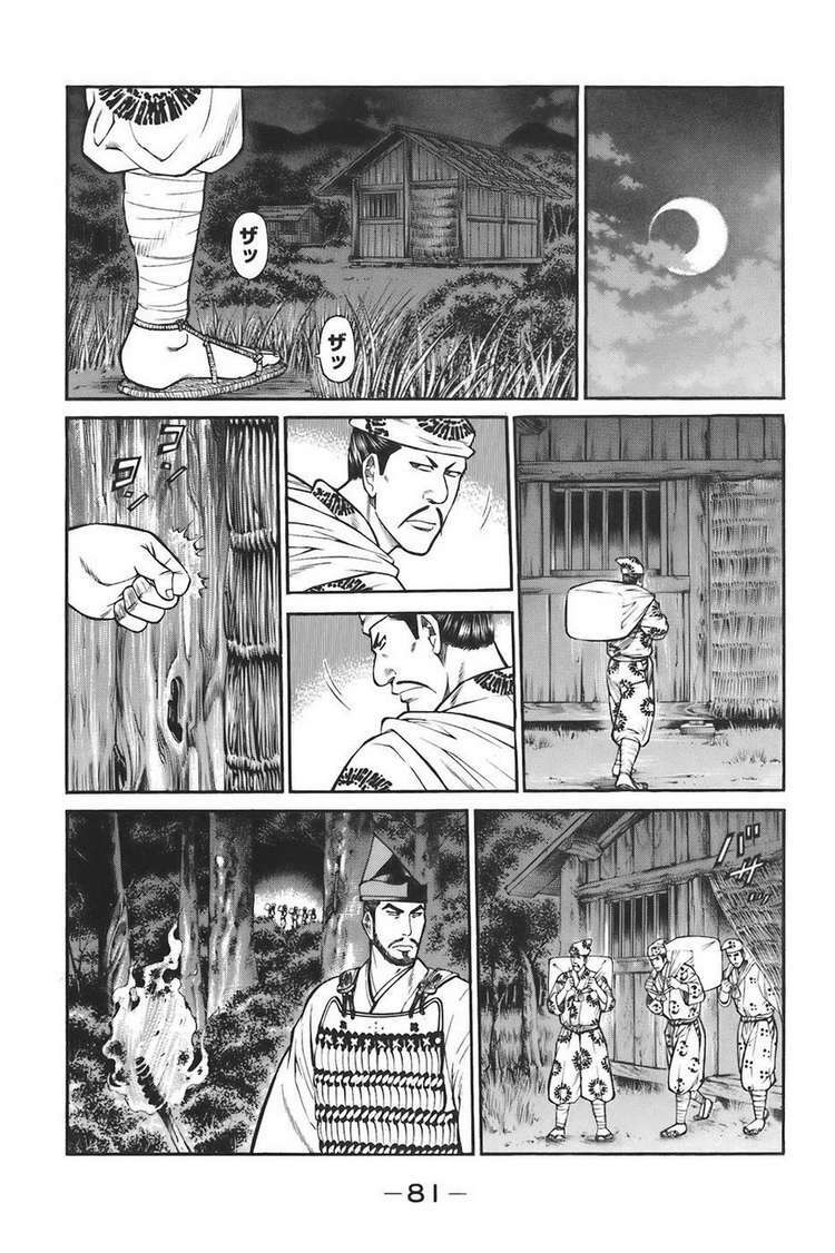Shana oh Yoshitsune: Chapter 74