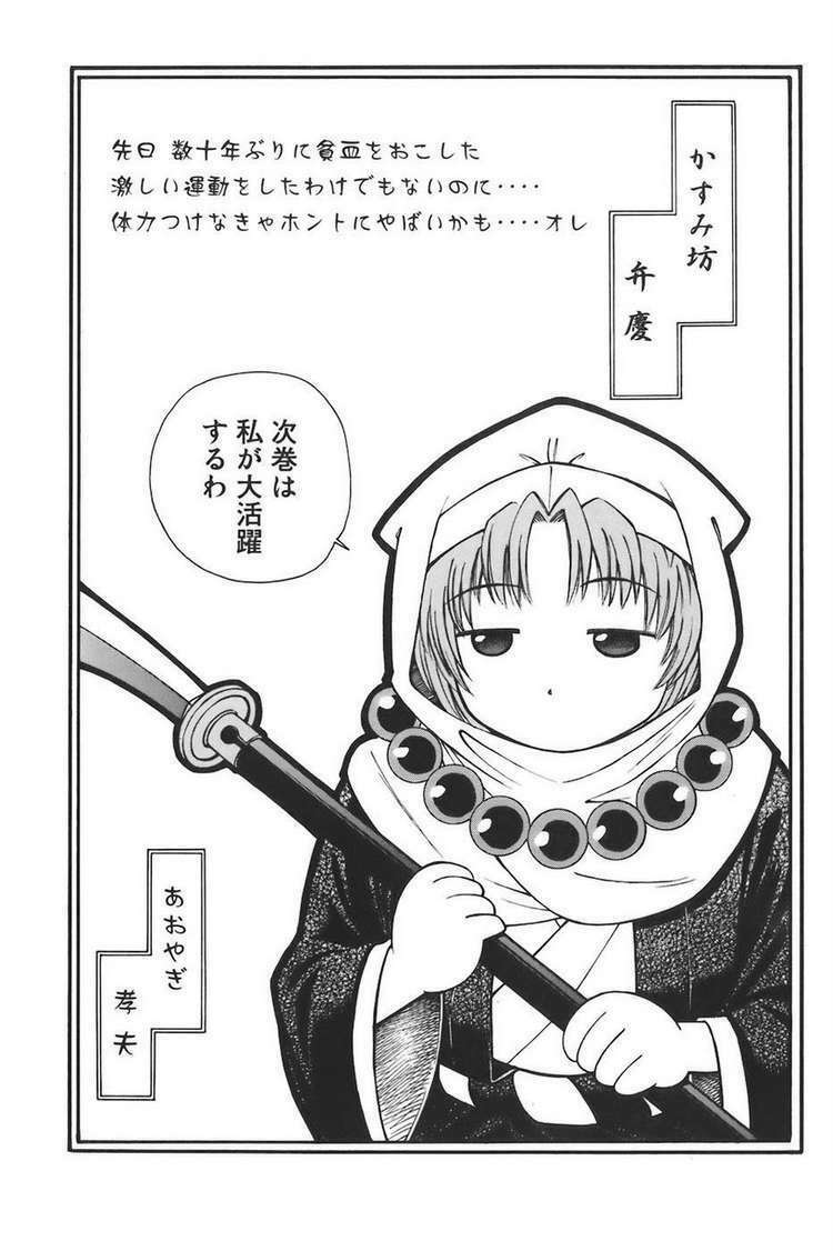 Shana oh Yoshitsune: Chapter 75