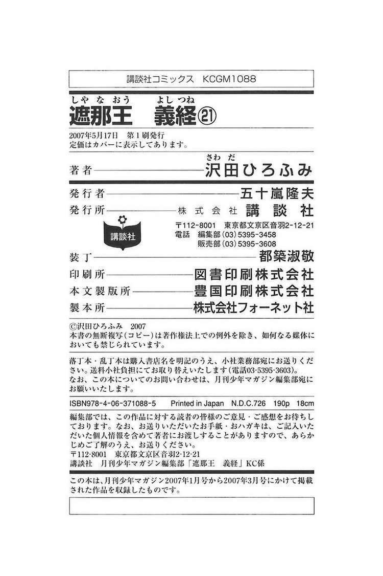 Shana oh Yoshitsune: Chapter 75